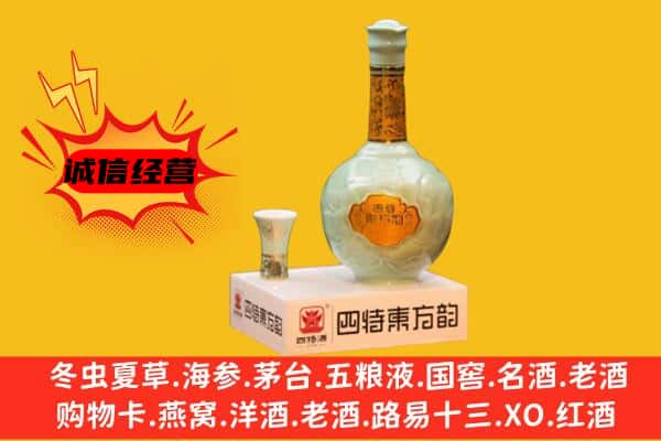 齐齐哈尔龙沙上门回收四特酒价格