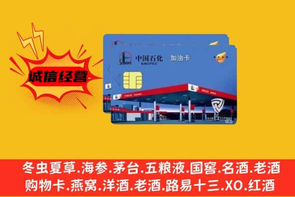 齐齐哈尔龙沙回收加油卡