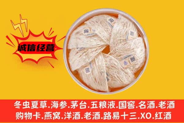 齐齐哈尔龙沙回收燕窝