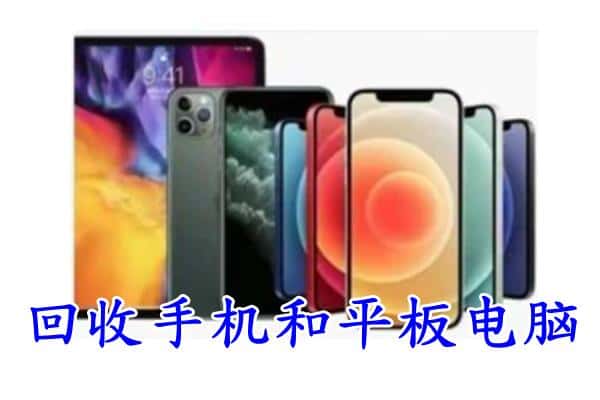 齐齐哈尔龙沙回收手机